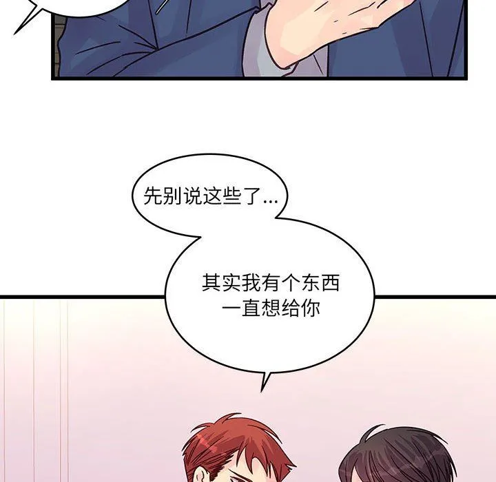 他们难以启齿的关系 第44话 第16页