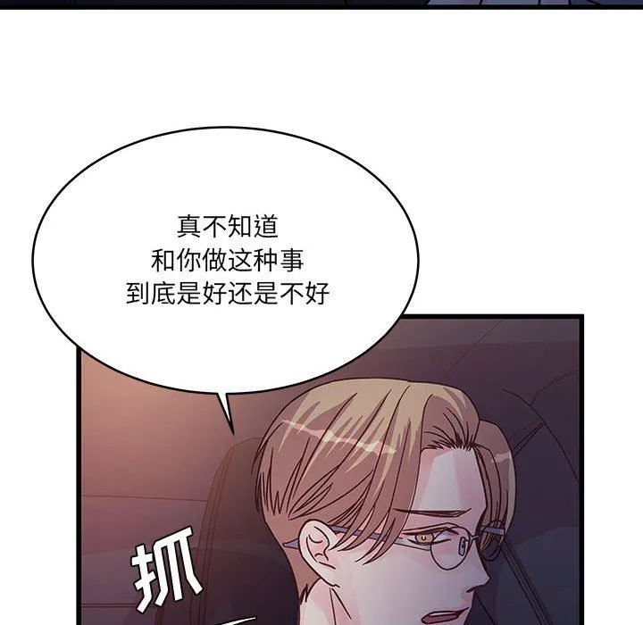 他们难以启齿的关系 第44话 第80页