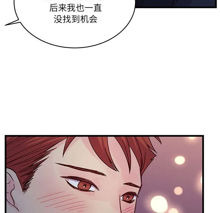 他们难以启齿的关系 第44话 第42页