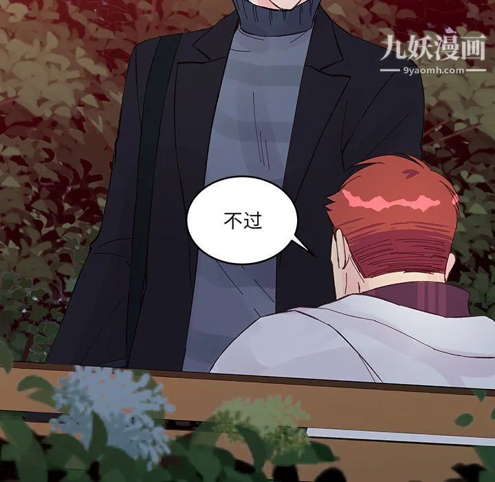 他们难以启齿的关系 第11话 第39页