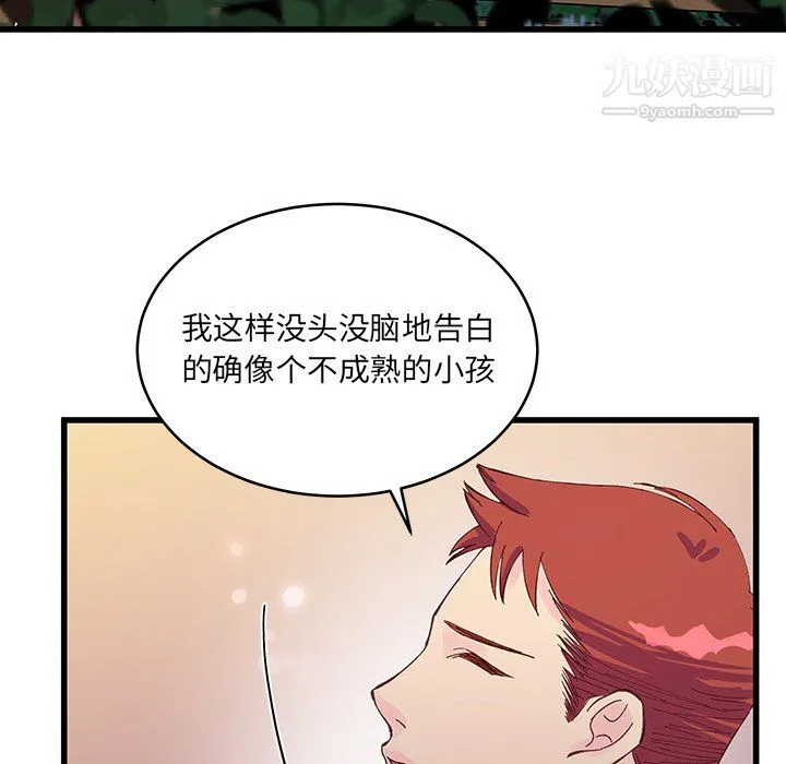 他们难以启齿的关系 第11话 第40页