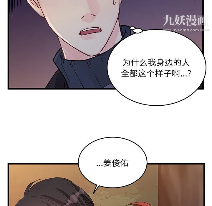 他们难以启齿的关系 第11话 第23页