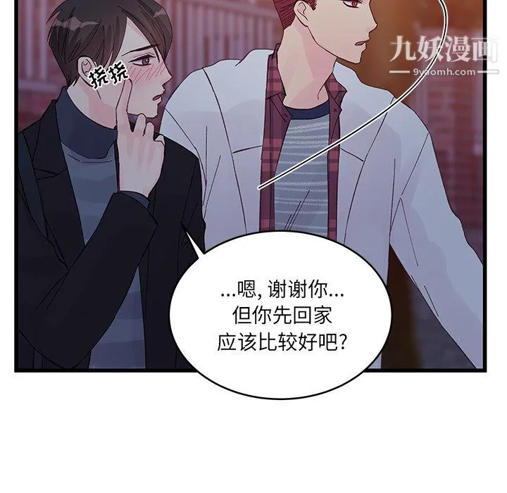 他们难以启齿的关系 第11话 第53页