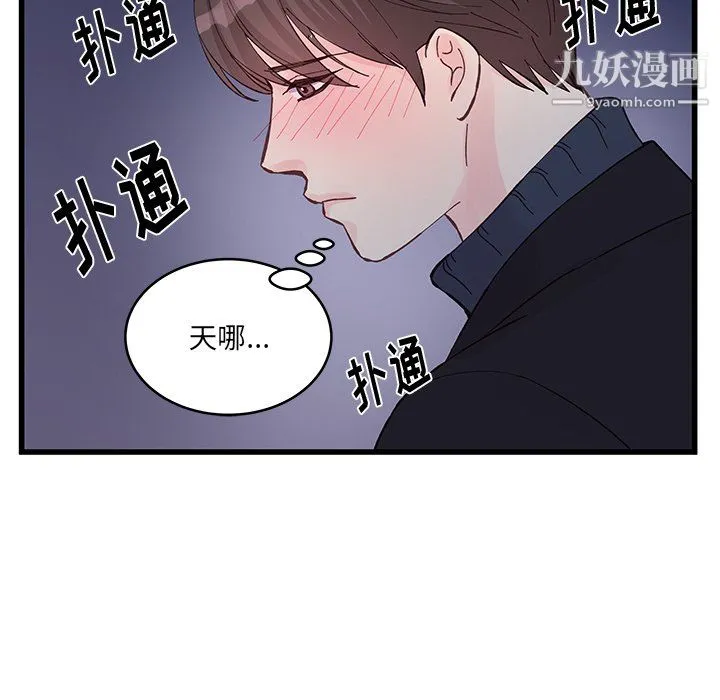 他们难以启齿的关系 第11话 第47页