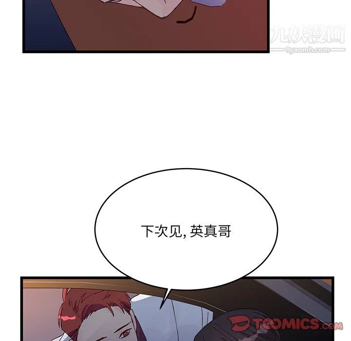 他们难以启齿的关系 第11话 第58页