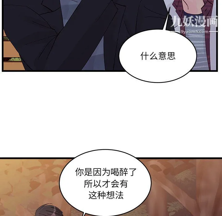 他们难以启齿的关系 第11话 第26页