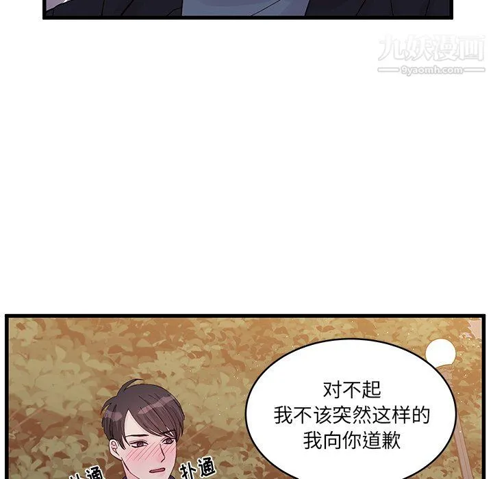 他们难以启齿的关系 第11话 第43页