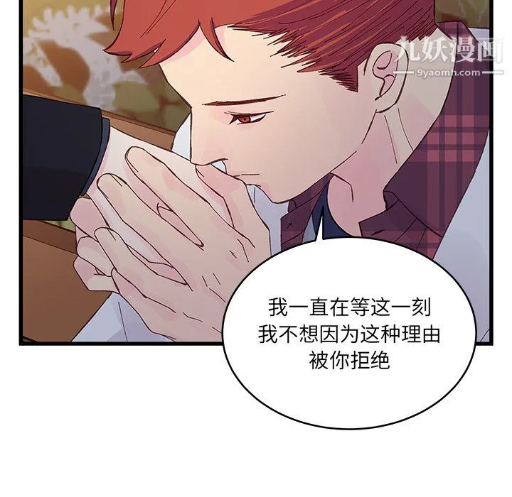 他们难以启齿的关系 第11话 第37页