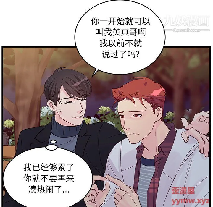 他们难以启齿的关系 第11话 第11页