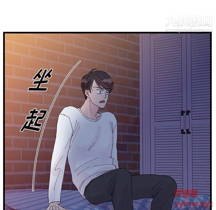 他们难以启齿的关系 第11话 第75页
