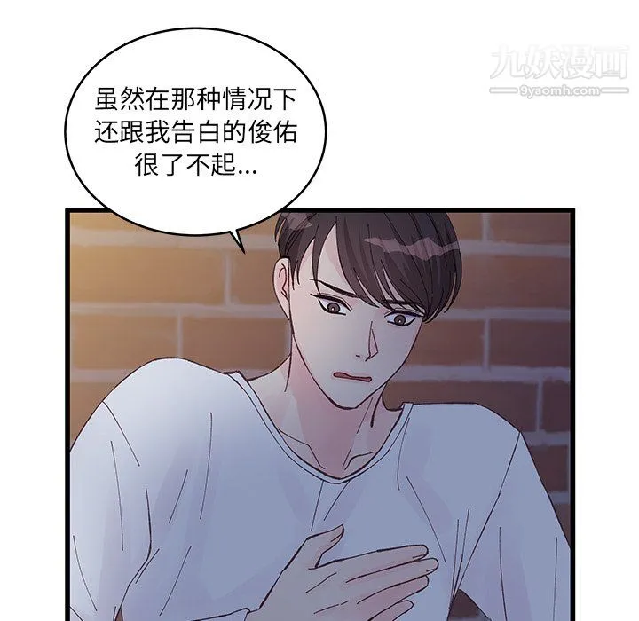 他们难以启齿的关系 第11话 第67页