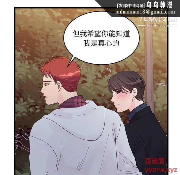 他们难以启齿的关系 第11话 第45页