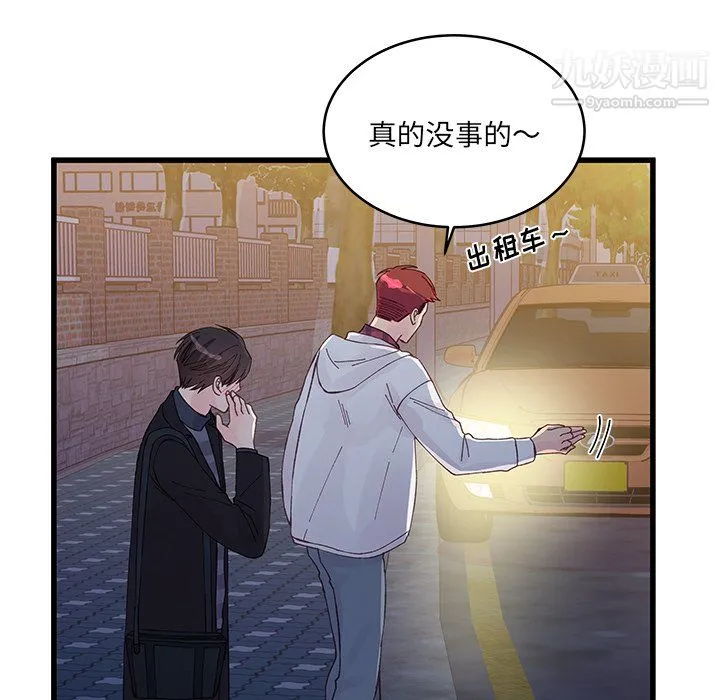 他们难以启齿的关系 第11话 第54页