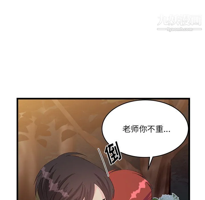 他们难以启齿的关系 第11话 第19页