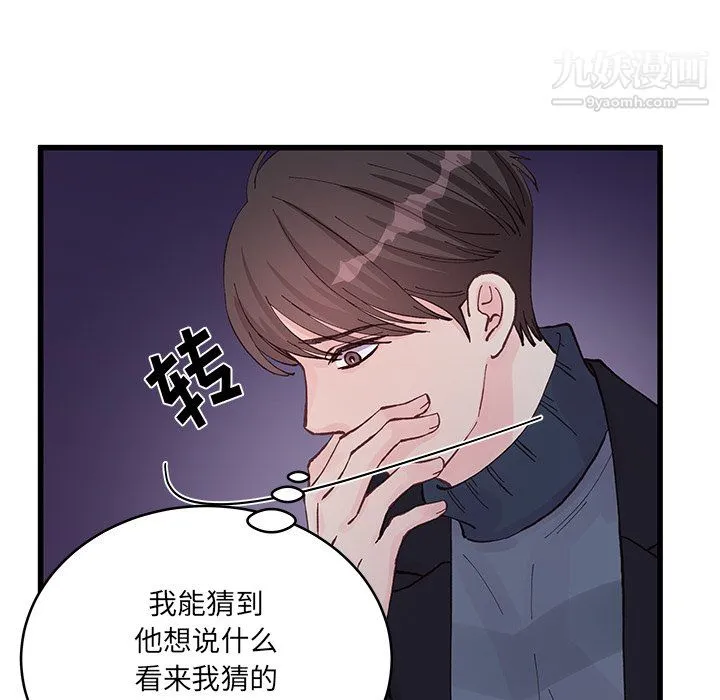 他们难以启齿的关系 第11话 第7页