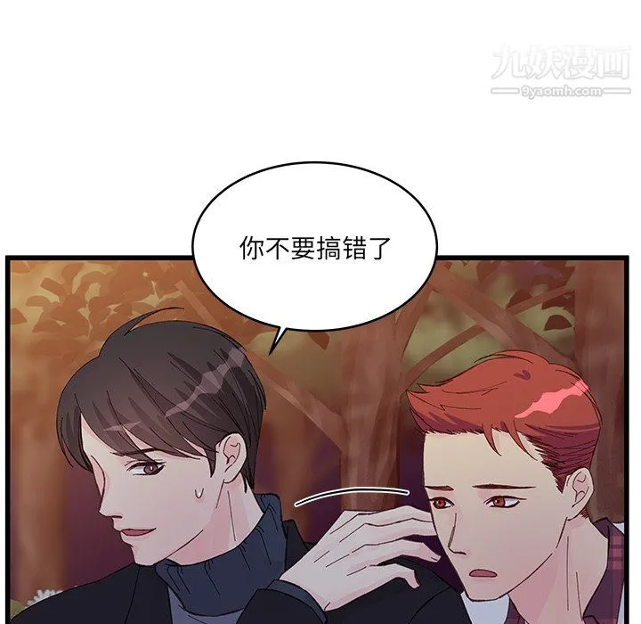 他们难以启齿的关系 第11话 第25页
