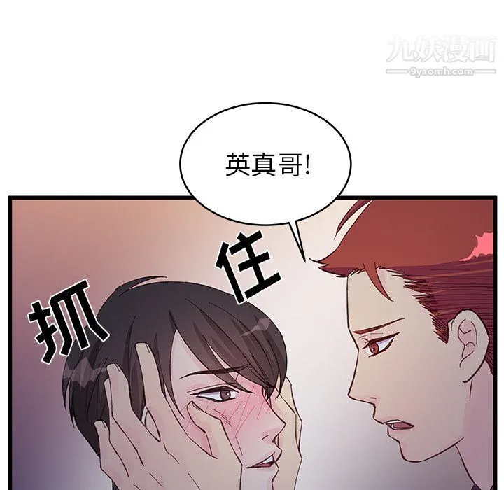 他们难以启齿的关系 第11话 第51页