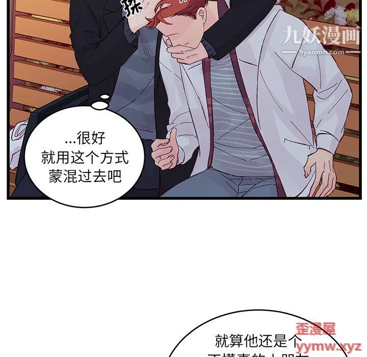他们难以启齿的关系 第11话 第14页