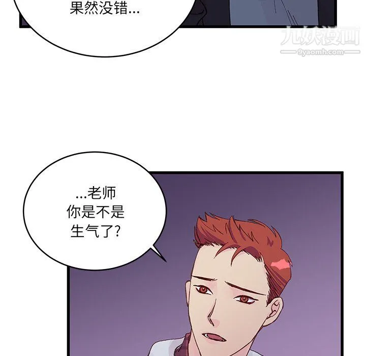 他们难以启齿的关系 第11话 第8页
