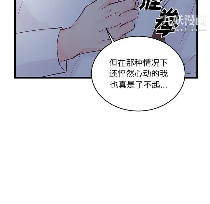 他们难以启齿的关系 第11话 第69页