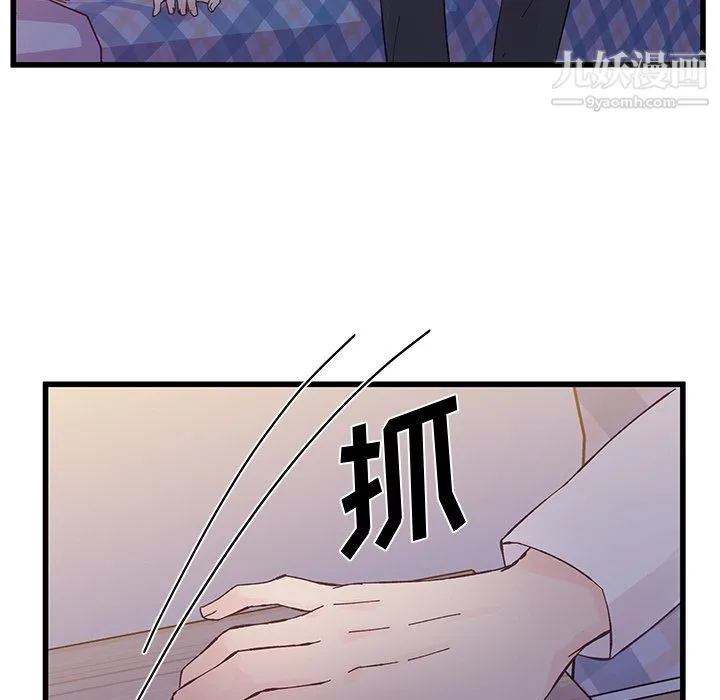 他们难以启齿的关系 第11话 第76页