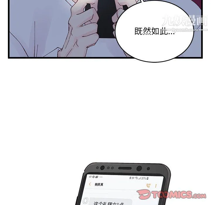 他们难以启齿的关系 第11话 第86页