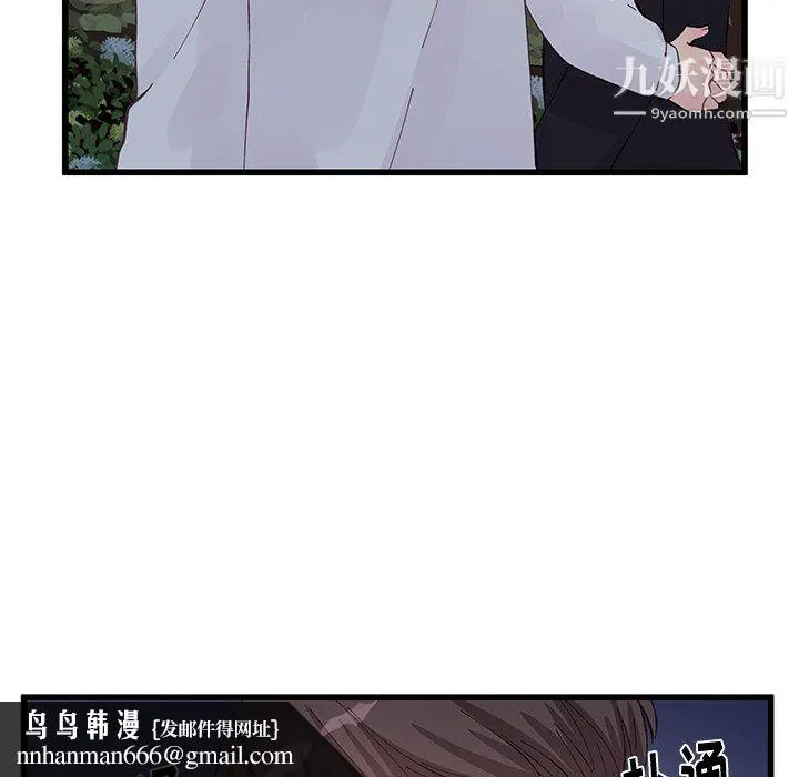 他们难以启齿的关系 第11话 第46页