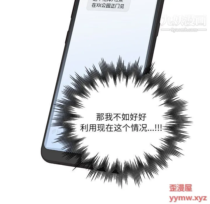 他们难以启齿的关系 第11话 第87页