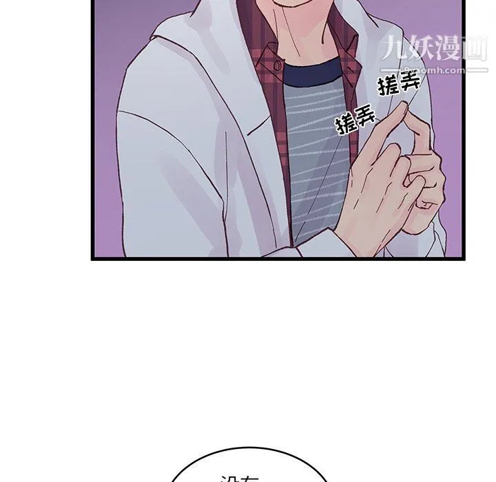 他们难以启齿的关系 第11话 第9页