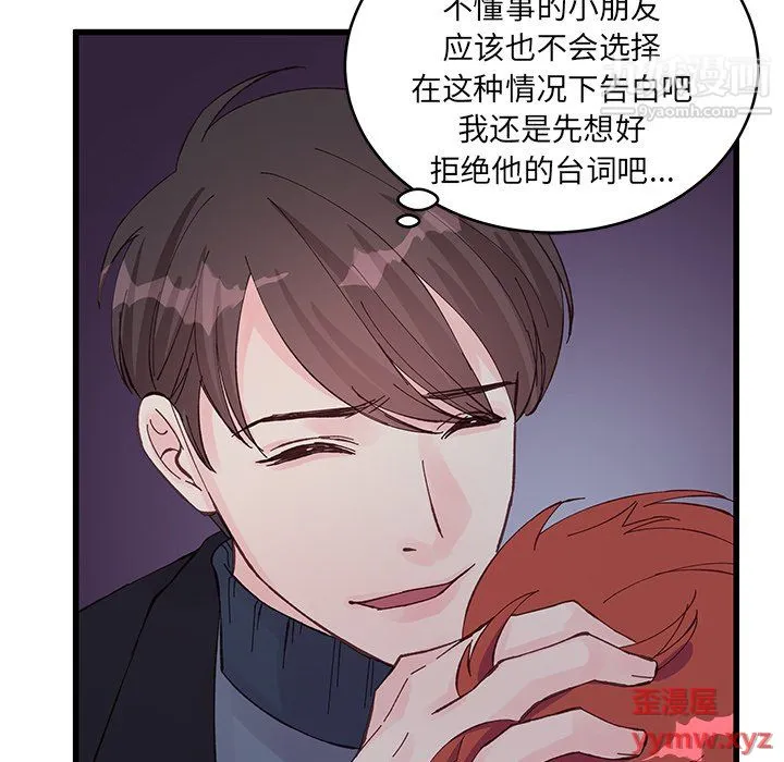 他们难以启齿的关系 第11话 第15页