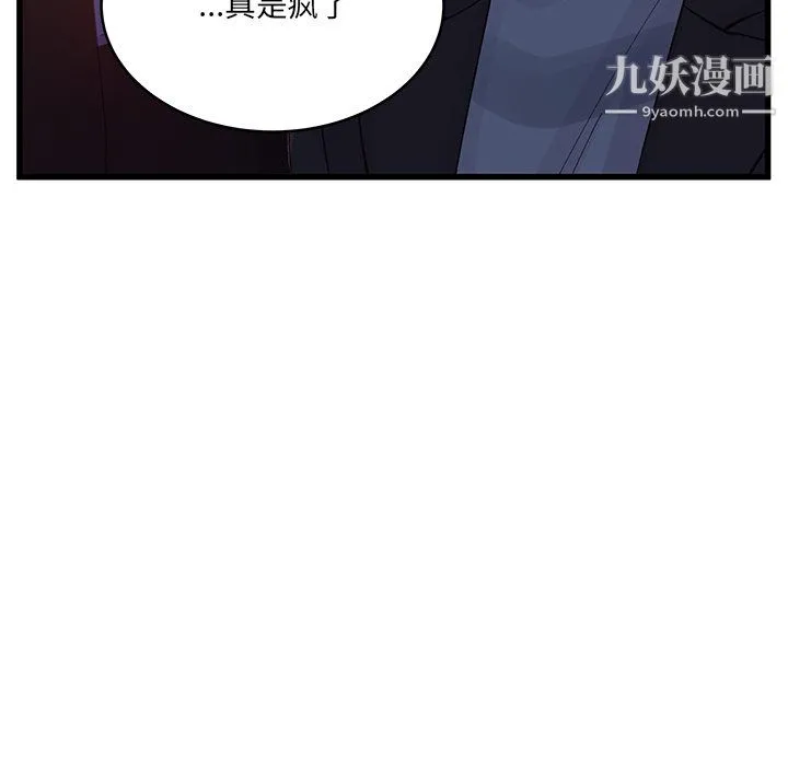他们难以启齿的关系 第11话 第61页