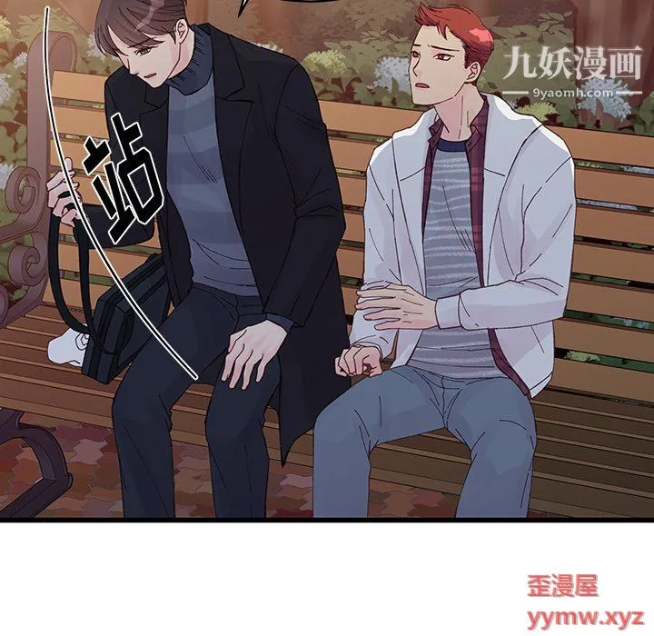 他们难以启齿的关系 第11话 第27页