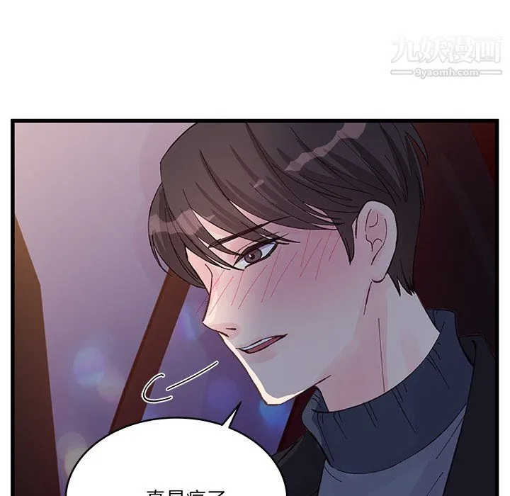 他们难以启齿的关系 第11话 第60页