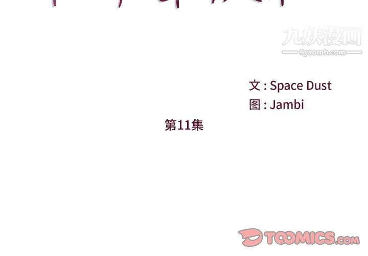 他们难以启齿的关系 第11话 第2页