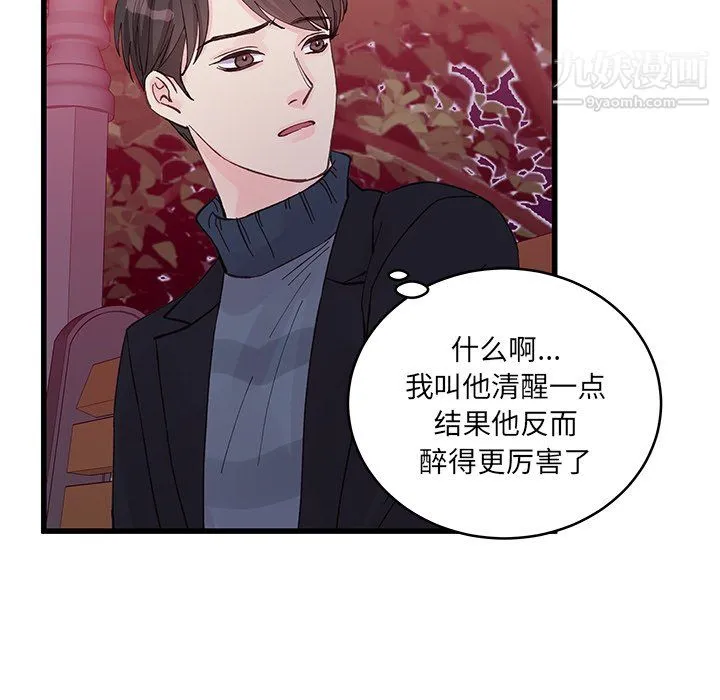 他们难以启齿的关系 第11话 第6页
