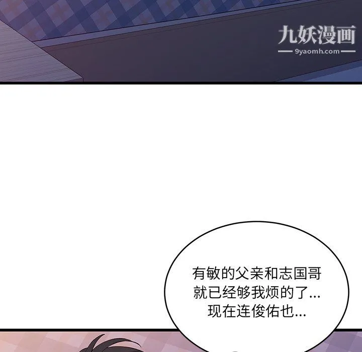 他们难以启齿的关系 第11话 第71页