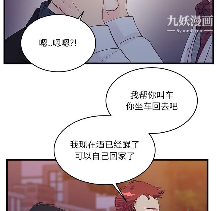 他们难以启齿的关系 第11话 第52页