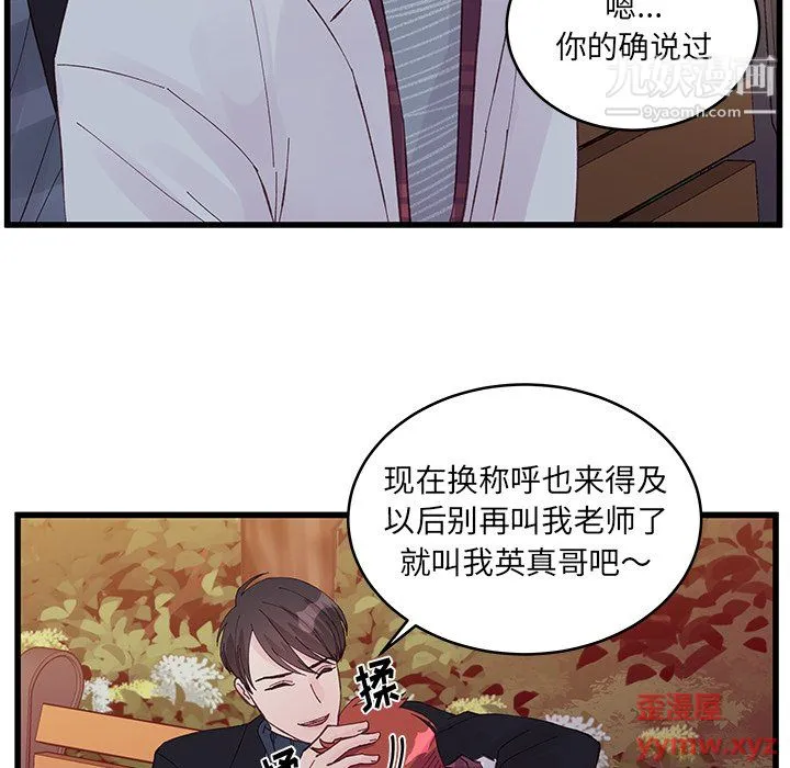 他们难以启齿的关系 第11话 第13页