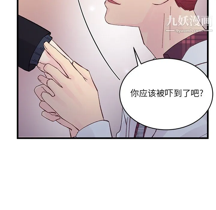 他们难以启齿的关系 第11话 第41页