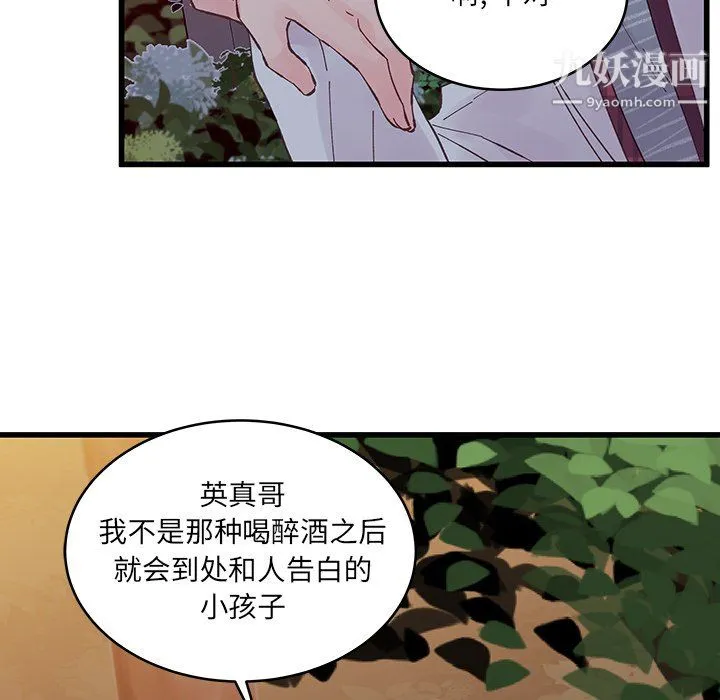 他们难以启齿的关系 第11话 第34页