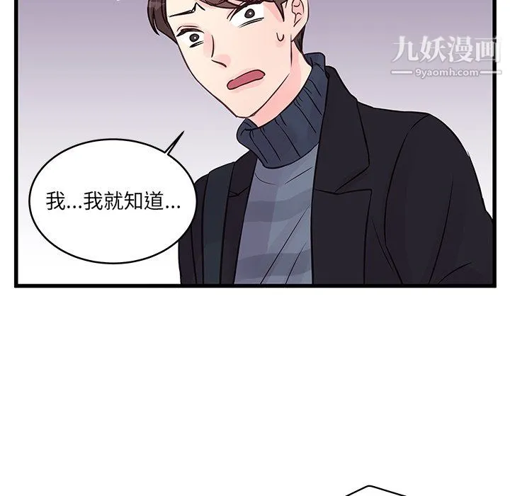他们难以启齿的关系 第10话 第57页