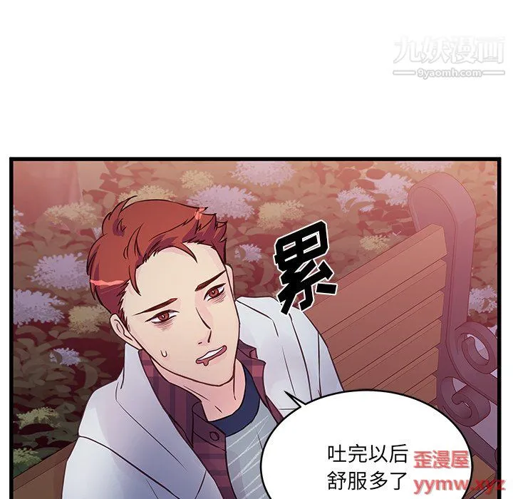 他们难以启齿的关系 第10话 第67页