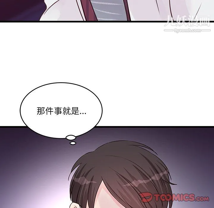 他们难以启齿的关系 第10话 第44页