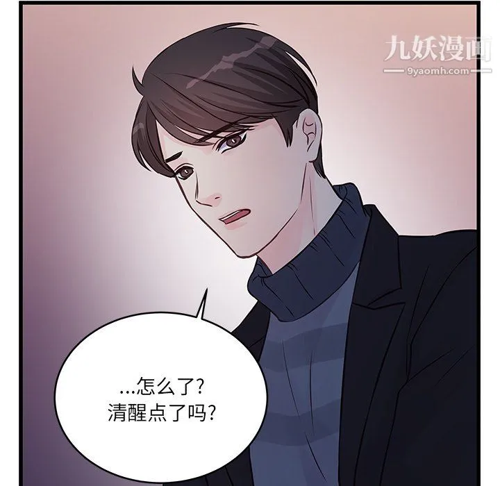 他们难以启齿的关系 第10话 第81页