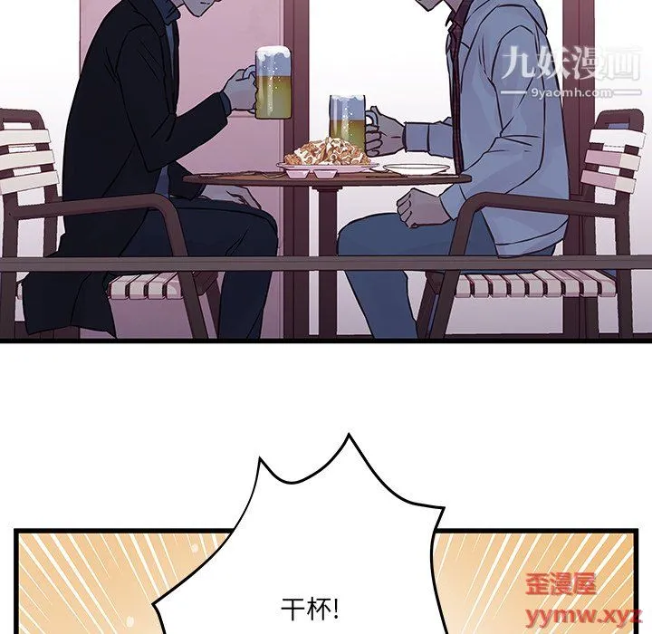 他们难以启齿的关系 第10话 第7页