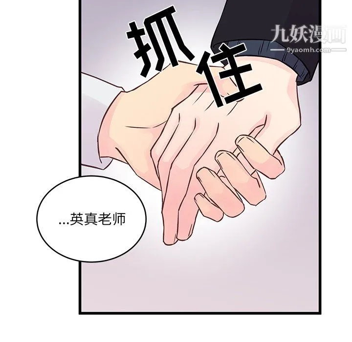 他们难以启齿的关系 第10话 第41页