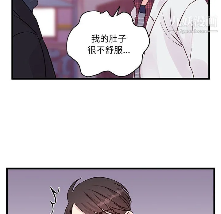 他们难以启齿的关系 第10话 第56页