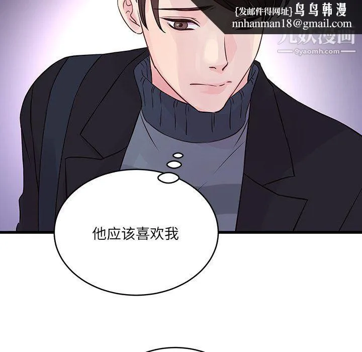 他们难以启齿的关系 第10话 第45页