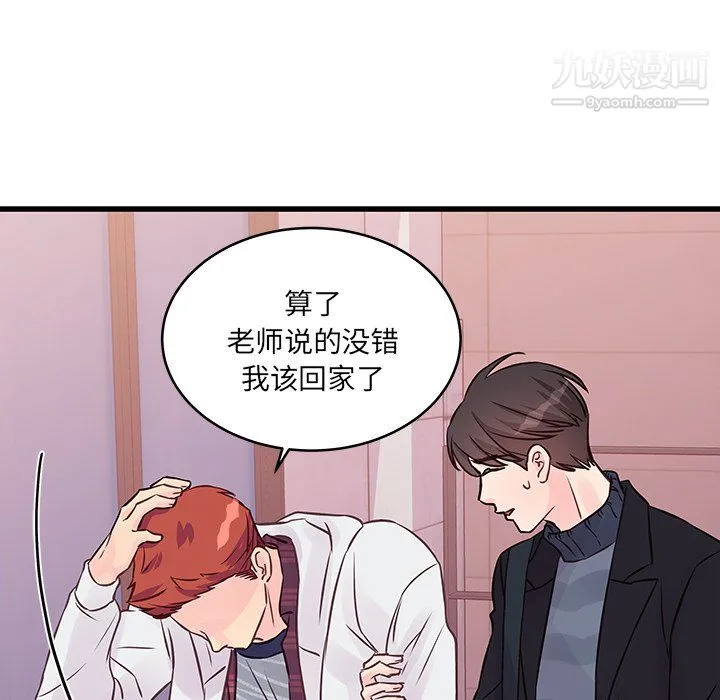 他们难以启齿的关系 第10话 第49页