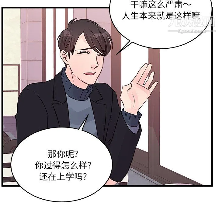 他们难以启齿的关系 第10话 第23页
